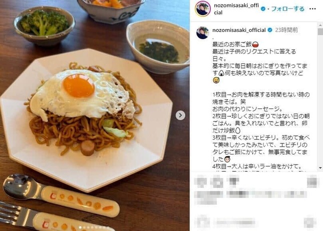 佐々木希さんのインスタグラム（@nozomisasaki_official）より