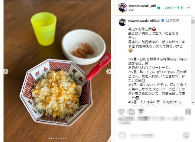 佐々木希さんのインスタグラム（@nozomisasaki_official）より