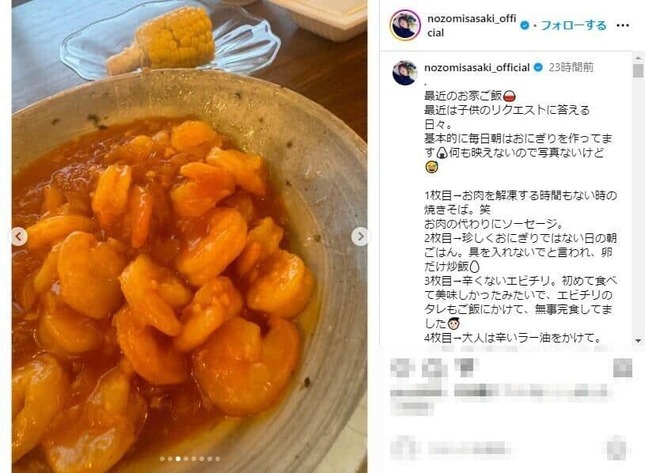 佐々木希さんのインスタグラム（@nozomisasaki_official）より