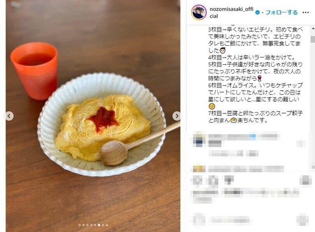 佐々木希さんのインスタグラム（@nozomisasaki_official）より