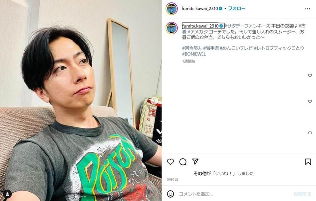 画像は河合さんのインスタグラムアカウント（＠fumito.kawai_2310）のスクリーンショット