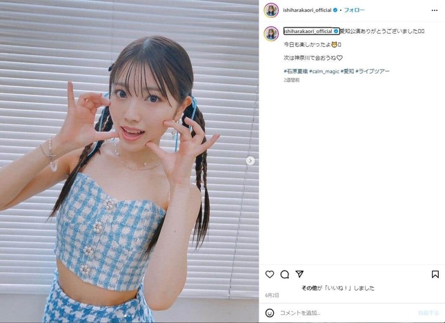 画像は石原さんのインスタグラムアカウント（＠ishiharakaori_official）のスクリーンショット