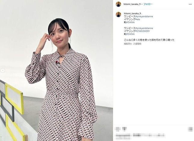 田中瞳さんのインスタグラム（＠hitomi_tanaka_9）より