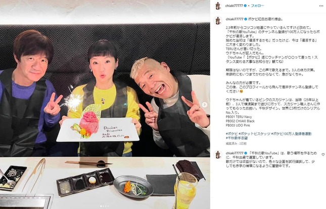 千秋さんのインスタグラム（＠chiaki77777）より