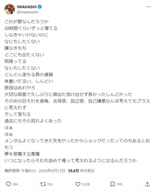 岩橋さんのX（＠maeeeeen）より