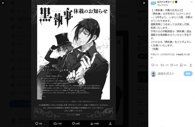 Xで公開された「『黒執事』休載のお知らせ」