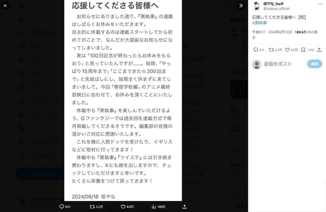 枢やなさんもXでコメントを出した