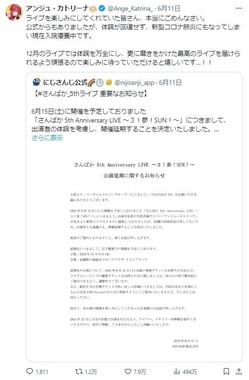 アンジュ・カトリーナさんのX（＠Ange_Katrina_）より