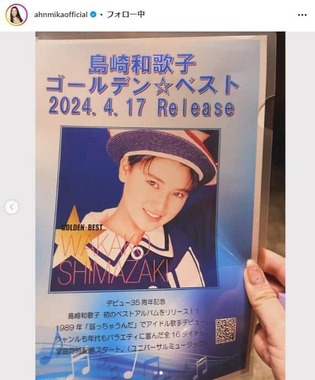 アンミカさんのインスタグラム（＠ahnmikaofficial）より