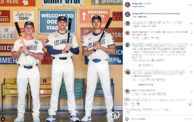 新ユニフォームを披露（ドジャースインスタグラムより）