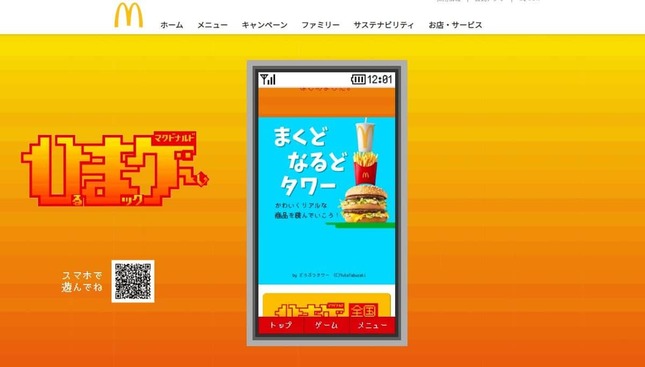 マクドナルド公式サイトより