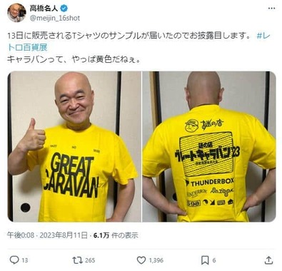 高橋名人のX（＠meijin_16shot）より