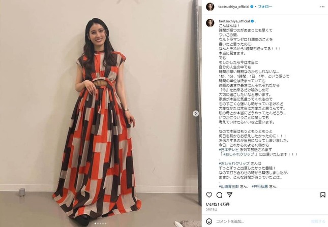 土屋太鳳さんのインスタグラム（＠taotsuchiya_official）より