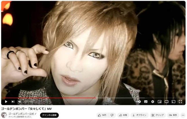 「女々しくて」ミュージックビデオの鬼龍院翔さん。「ゴールデンボンバー」公式YouTubeより