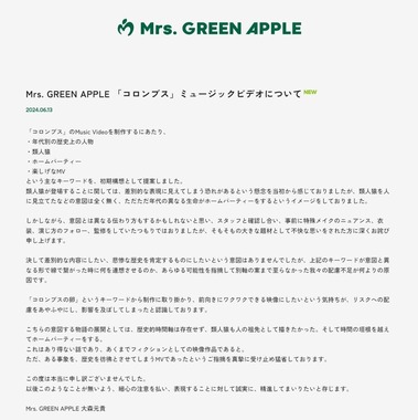 大森元貴さんの謝罪文。Mrs. GREEN APPLE 公式サイトより
