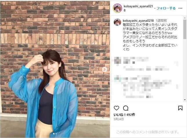 小林礼奈さんのインスタグラム（＠kobayashi_ayana0218）より