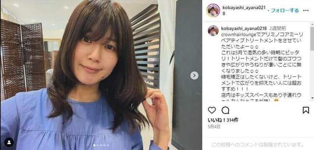 小林礼奈さんのインスタグラム（＠kobayashi_ayana0218）より