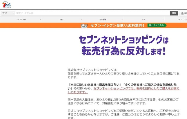 セブンネットショッピングのサイトから