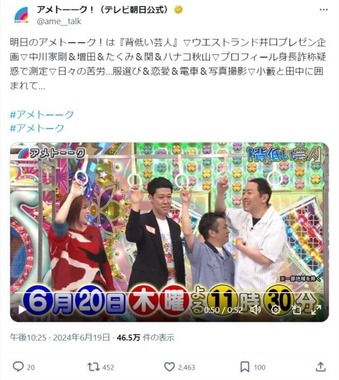 「アメトーーク！」公式X（＠ame__talk）より