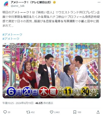 「アメトーーク！」公式X（＠ame__talk）より