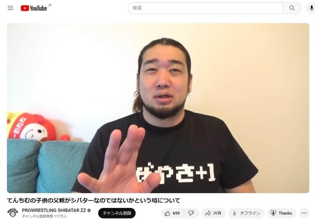 シバターさんのYouTubeより