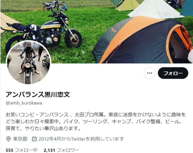 黒川さんのXのプロフィール