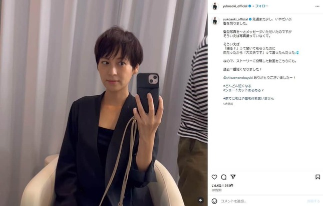 青木裕子さんのインスタグラム（＠yukoaoki_official）より