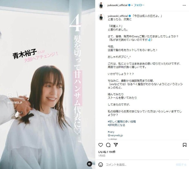 青木裕子さんのインスタグラム（＠yukoaoki_official）より