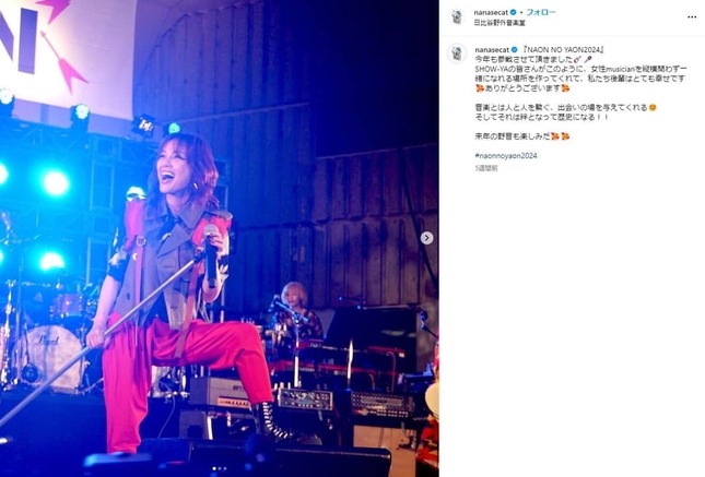 相川七瀬さんのインスタグラム（＠nanasecat）より