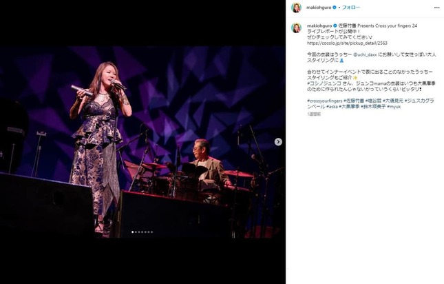 大黒摩季さんのインスタグラム（＠makiohguro）より