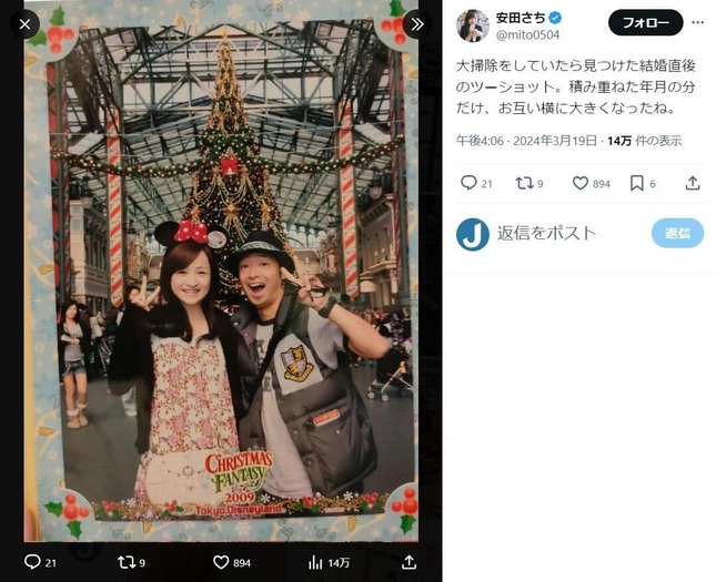 安田さちさんのX（＠mito0504）より