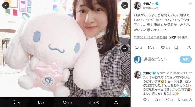 安田さちさんのX（＠mito0504）より
