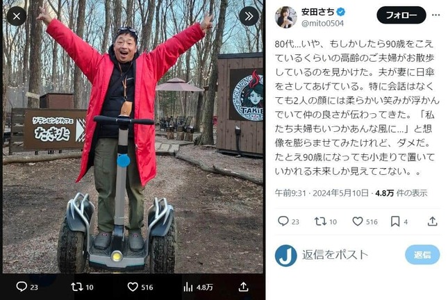 安田さちさんのX（＠mito0504）より