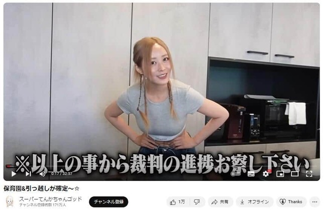 YouTubeチャンネル「スーパーてんかちゃんゴッド」で2024年6月23日に公開された動画より