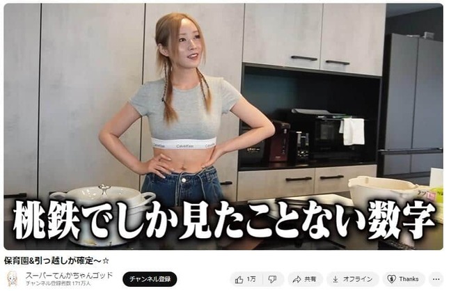 YouTubeチャンネル「スーパーてんかちゃんゴッド」で2024年6月23日に公開された動画より