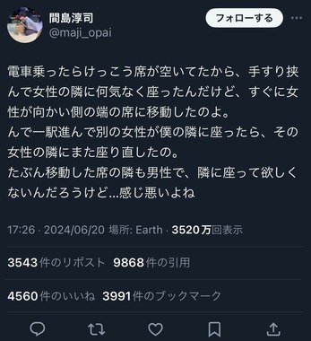 間島淳司さんのX（＠maji_opai）より