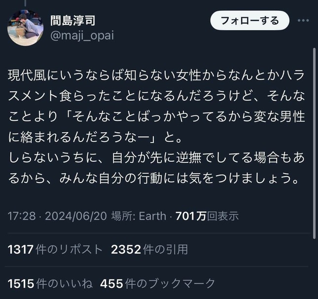 間島淳司さんのX（＠maji_opai）より
