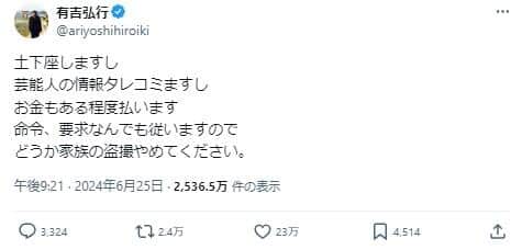 有吉さんの訴え
