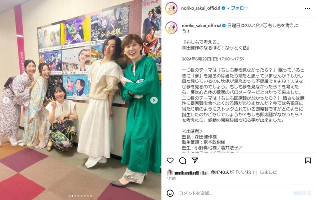 酒井法子さんのインスタグラム（＠noriko_sakai_official）より