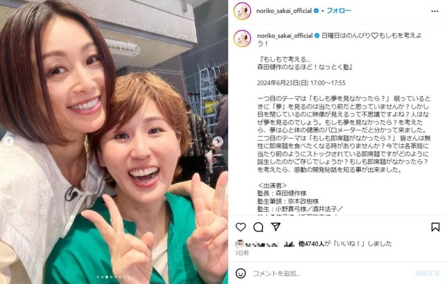 酒井法子さんのインスタグラム（＠noriko_sakai_official）より