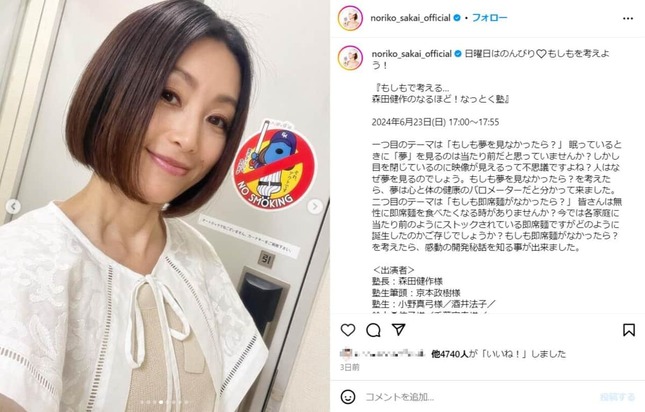 酒井法子さんのインスタグラム（＠noriko_sakai_official）より
