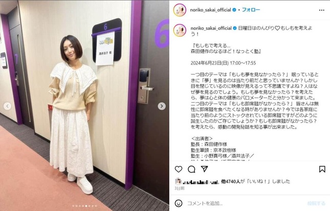 酒井法子さんのインスタグラム（＠noriko_sakai_official）より