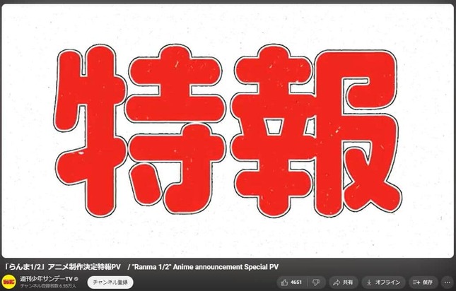 「アニメ制作決定特報PV」も公開された