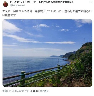 ビトたけしさんがXで投稿した写真。「立派なお墓で素晴らしい景色です」と書き込んだ