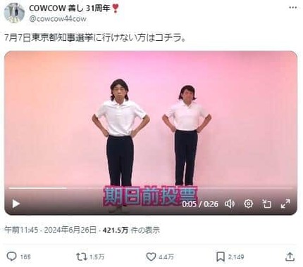 「COWCOW」善しさんのX（＠cowcow44cow）より
