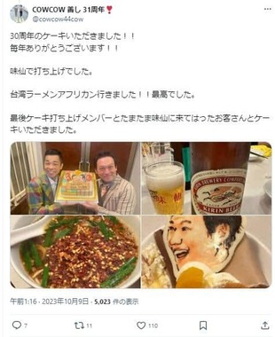 「COWCOW」善しさんのX（＠cowcow44cow）より