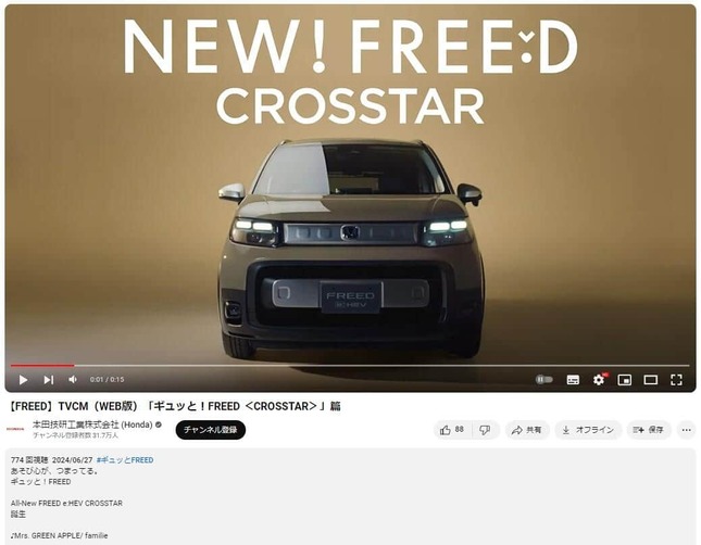 Mrs. GREEN APPLE の楽曲が起用されたCM、YouTubeチャンネル「本田技研工業株式会社 (Honda)」で2024年6月27日に公開された動画より