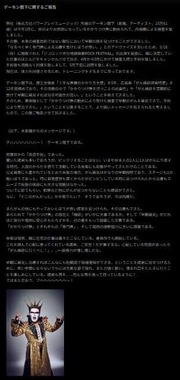 公式サイトで「改造手術」を報告