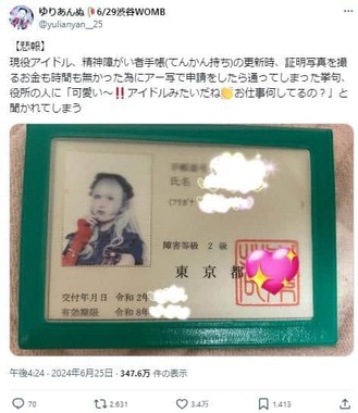 話題になっている、ゆりあんぬさんさんのポスト。役所の人に「可愛い～」と言われたそうだ