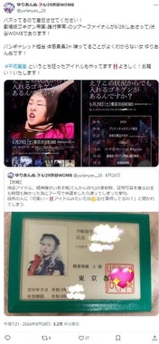 「バズってるので」ツアーファイナルを宣伝